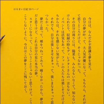 はるまい日記 2