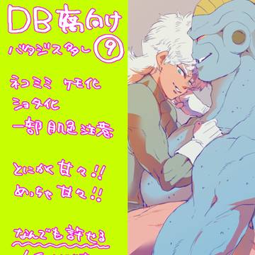 DB腐詰め⑨
