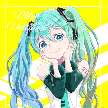 ミクさん…
