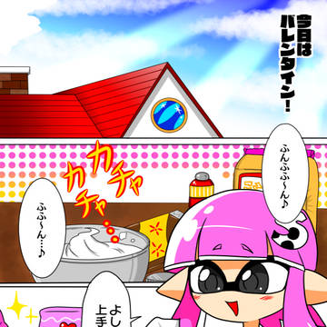 オリイカ漫画番外編『新！皆のバレンタインはこうだった』
