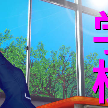 学校風景