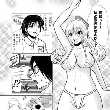 愛宕さんと９月１日