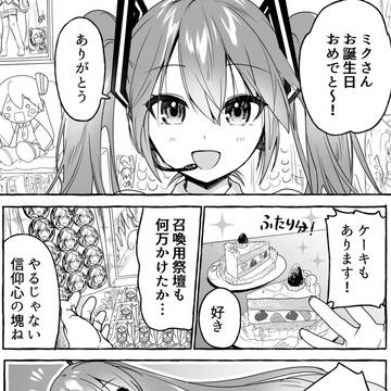 【ぼかまん】祝いたいマスターとお誕生日のミクさん