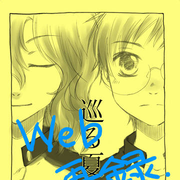 【WEB再録】弱虫ペダル(手坂)
