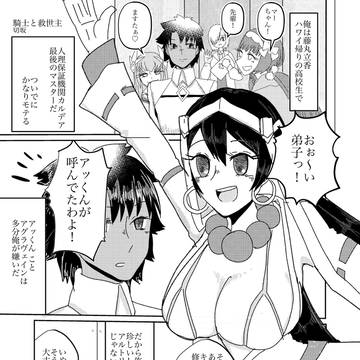 アグぐだ♂アンソロ寄稿分