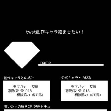 twst創作キャラ絡ませたい！