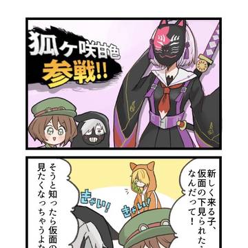 仮面の下事情漫画🦊