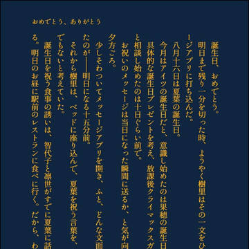 おめでとう、ありがとう