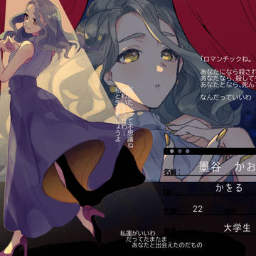 【幕引き】墨谷かおる【匿名】