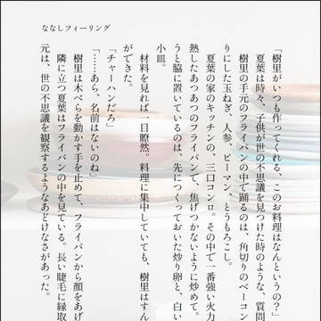 ななしフィーリング