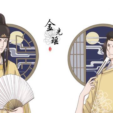 金光瑶