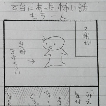 【漫画】本当にあった怖い話 もう一人