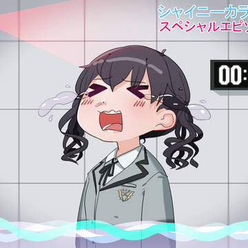 スペシャルエピソード ver.小糸