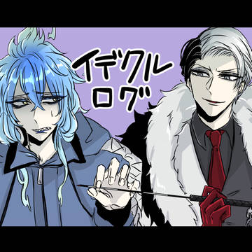 イデクルlog1
