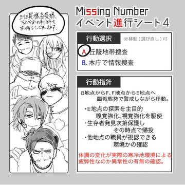 【ミシナン】白日の雪原②進行シート【MS4】
