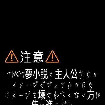 twst夢の男主人公イメージ画像