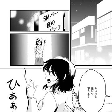 地味OLは縛られたい