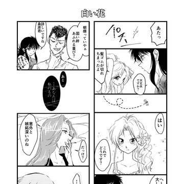 【蔵ぼ】白い花