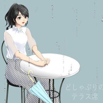 ぜんぶぜんぶ流して