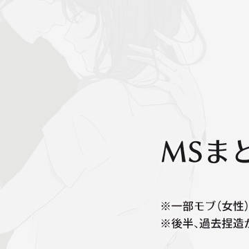 MS②