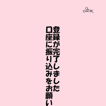 架空の架空請求（笑）