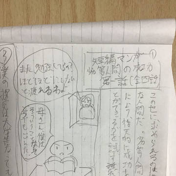 劣等人間の成功第一話(全四話)