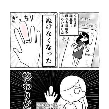 【本当にあった】誕生日に母に貰った指輪が外れなくなった【怖い話】