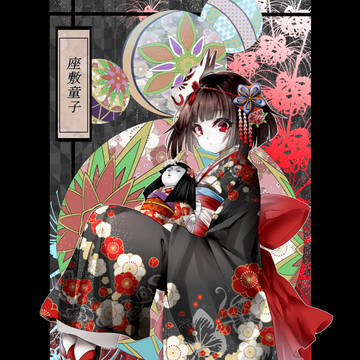 【古今妖怪録】座敷童子 (妖怪党)