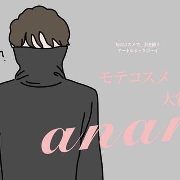 anan重版男