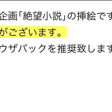 企画｢絶望小説｣ 挿絵