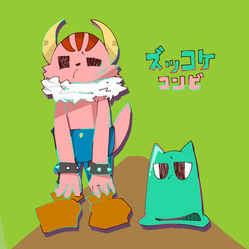 ｽﾞｯｺｹｺﾝﾋﾞ
