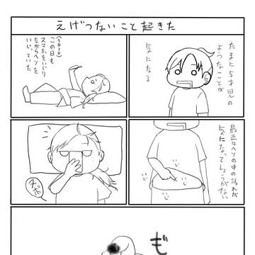 【実録】絵も内容も汚い話