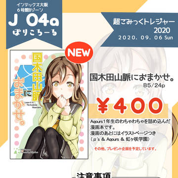 超こみっくトレジャー2020 お品書き