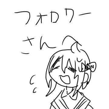 アカウント変えます！