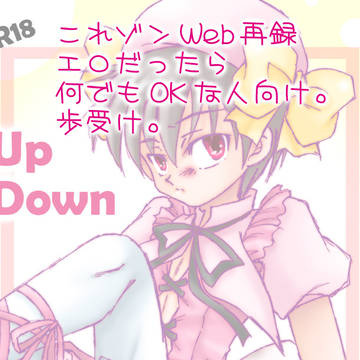 これゾン本Web再録【歩受け】