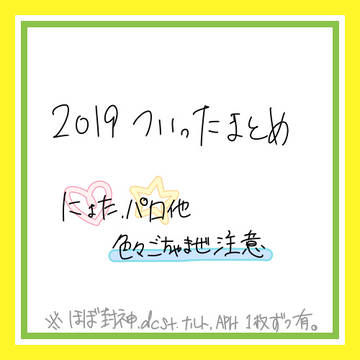 ついったまとめ3⚠️ごちゃまぜ注意