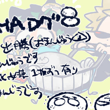 MHAログ８