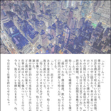 秘密の…　～彩兎×怜～
