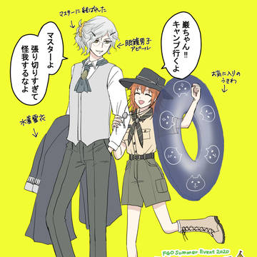 サマーキャンプLOG(エドぐだ♀)