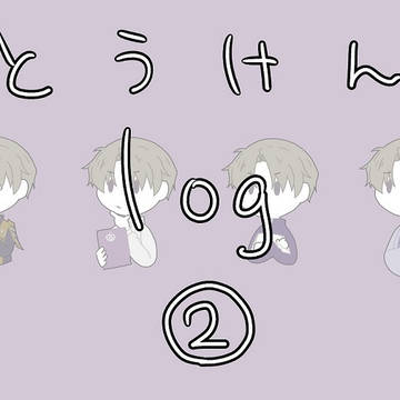 katanaログ②