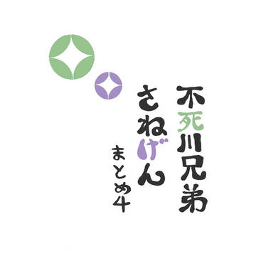 ろぐ4
