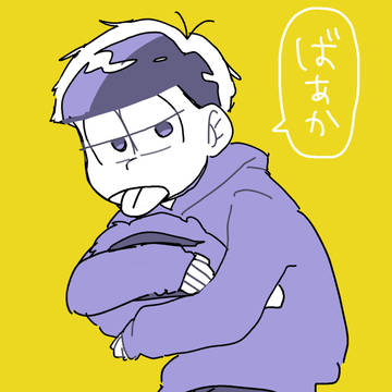 松少し