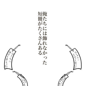 七夕カカイル
