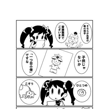 よう×せん（妖怪×戦国）2