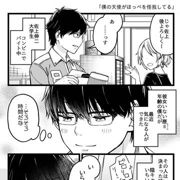 僕の天使がほっぺを怪我してる