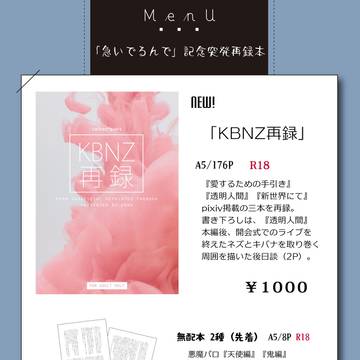 9/11 再録本通販のお知らせとお品書き