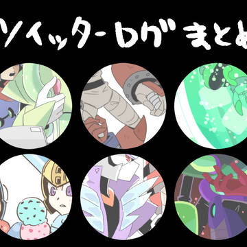 まとめ