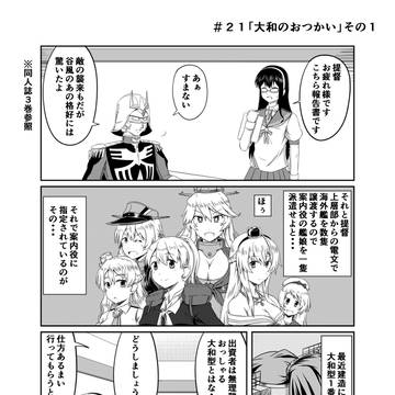＃２１「大和のおつかい」その１