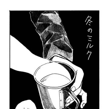 冬のミルク