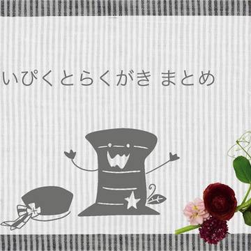 まとめ３